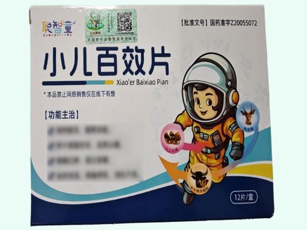 小儿百效片