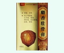 华烁麝香壮骨膏价格对比 12贴
