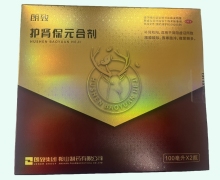 护肾保元合剂价格对比 2瓶