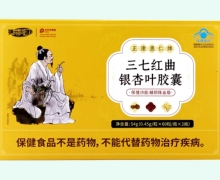 锦元天健正康惠仁牌三七红曲银杏叶胶囊价格对比