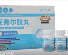 南洋兄弟克弗尔肽丸是真的吗？