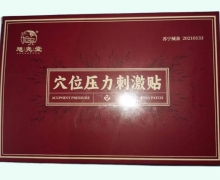 旭尧穴位压力刺激贴价格对比 10贴 旭尧堂