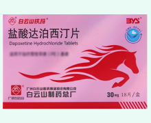 白云山铁玛盐酸达泊西汀片价格对比 18片