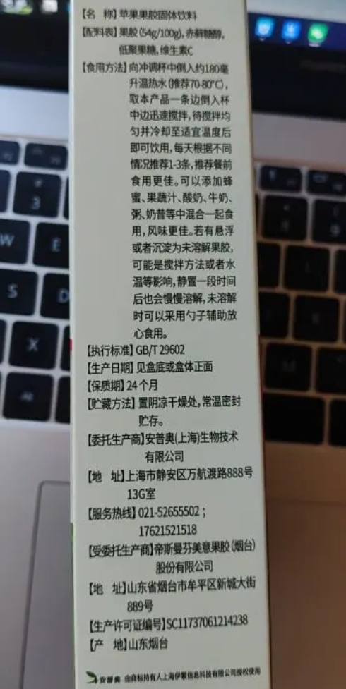 安普奥苹果果胶固体饮料