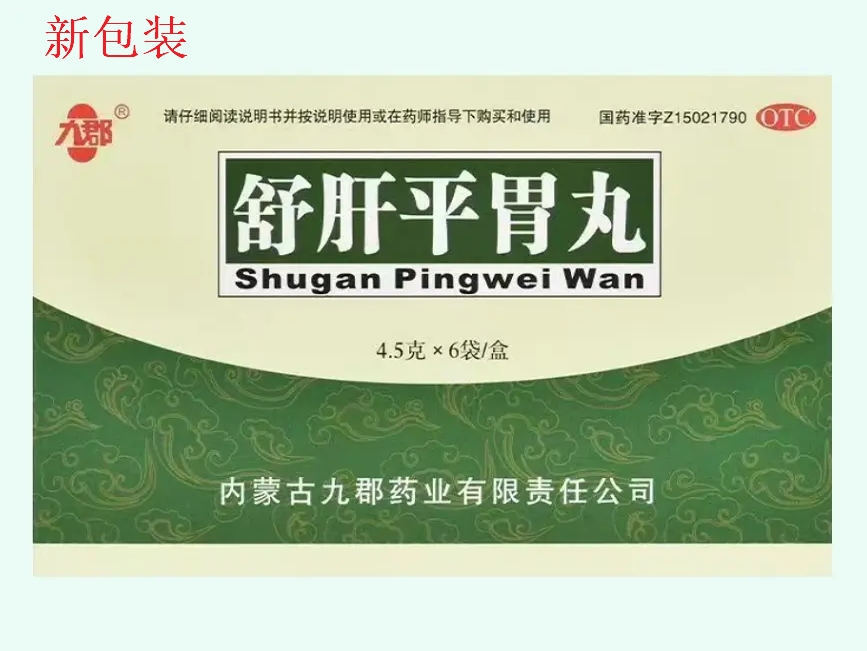 舒肝平胃丸