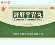 九郡舒肝平胃丸价格对比 6袋