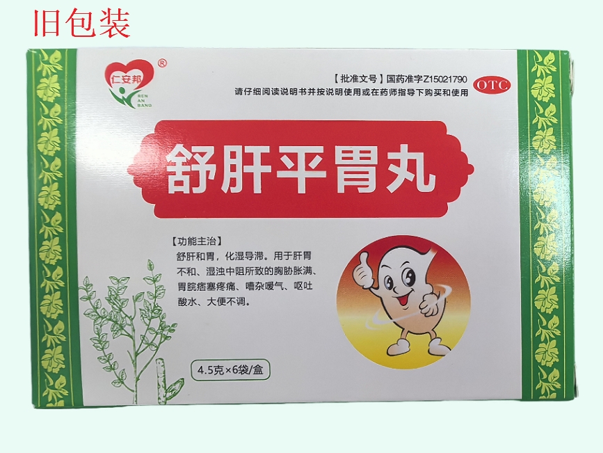 仁安邦舒肝平胃丸