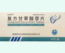 立美甘复方甘草酸苷片价格对比