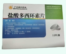盐酸多西环素片价格对比 12片 广州康和药业