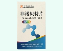 非诺贝特片价格对比 100片 广州康和药业