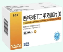 易西灵西格列汀二甲双胍片(Ⅰ)价格对比