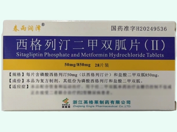西格列汀二甲双胍片(II)
