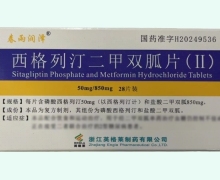 春雨润泽西格列汀二甲双胍片(Ⅱ)价格对比 28片