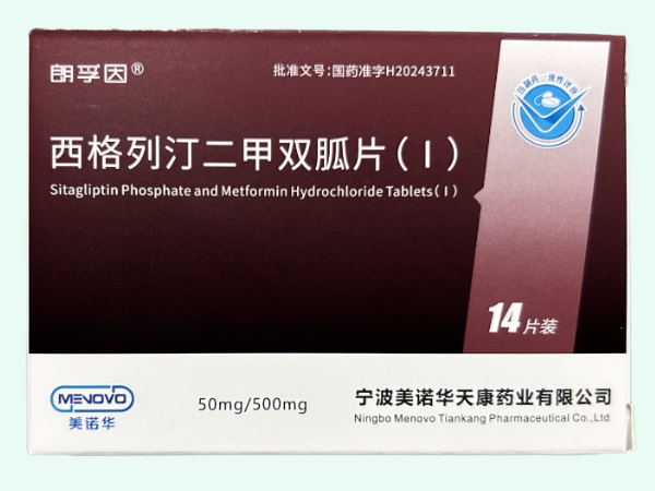 西格列汀二甲双胍片(Ⅰ)