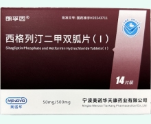 朗孚因西格列汀二甲双胍片(Ⅰ)价格对比 美诺华天康药业