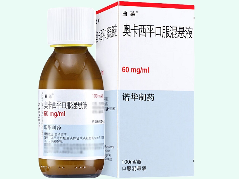 奥卡西平口服混悬液