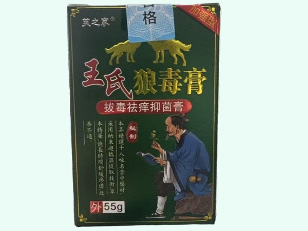 拔毒祛痒抑菌膏