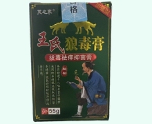 王氏狼毒膏价格对比 拔毒祛痒抑菌膏