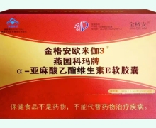 金格安欧米伽3燕园科玛牌α-亚麻酸乙酯维生素E软胶囊价格 6瓶