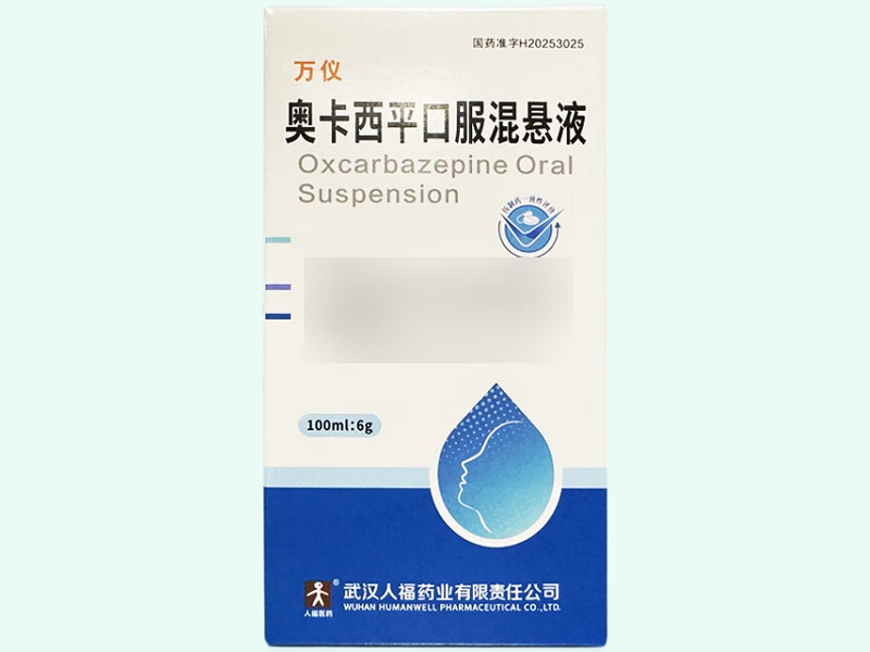 奥卡西平口服混悬液