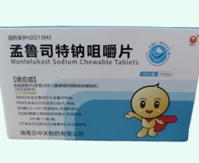 孟鲁司特钠咀嚼片价格对比 海南日中天制药