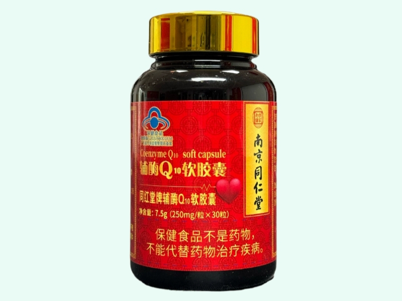 同红堂牌辅酶Q10软胶囊