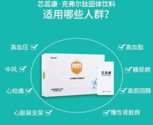 芯蕊康克弗尔肽固体饮料是真的吗？