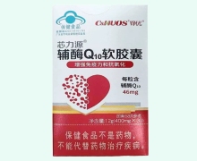 铮优芯力源辅酶Q10软胶囊价格对比