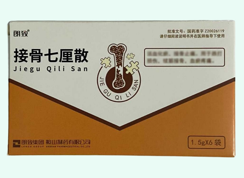 接骨七厘散