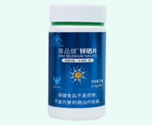 善品健锌硒片价格对比