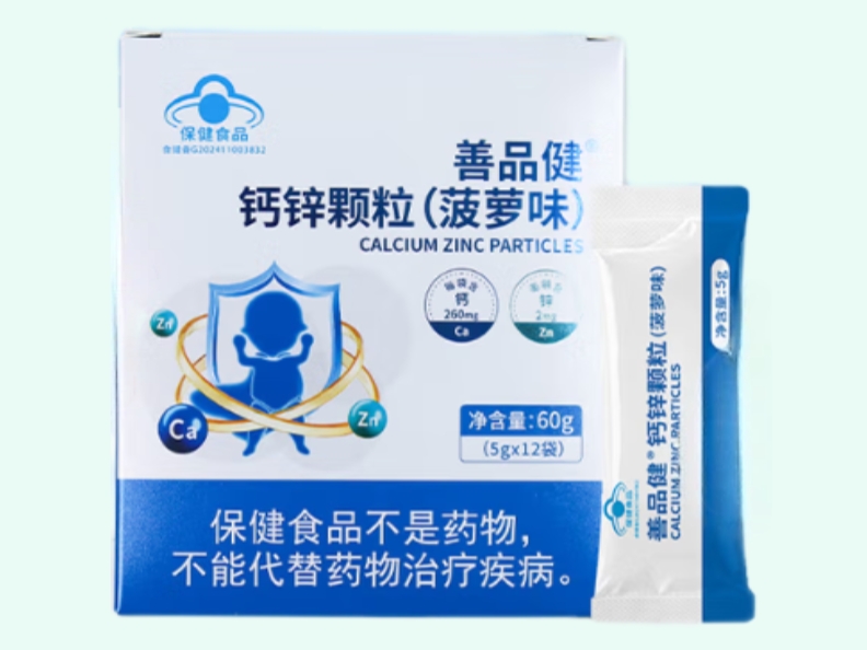 善品健®钙锌颗粒(菠萝味)