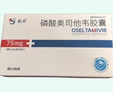 致本磷酸奥司他韦胶囊价格对比 10粒