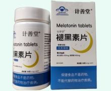 怡梦舒褪黑素片价格对比 计善堂