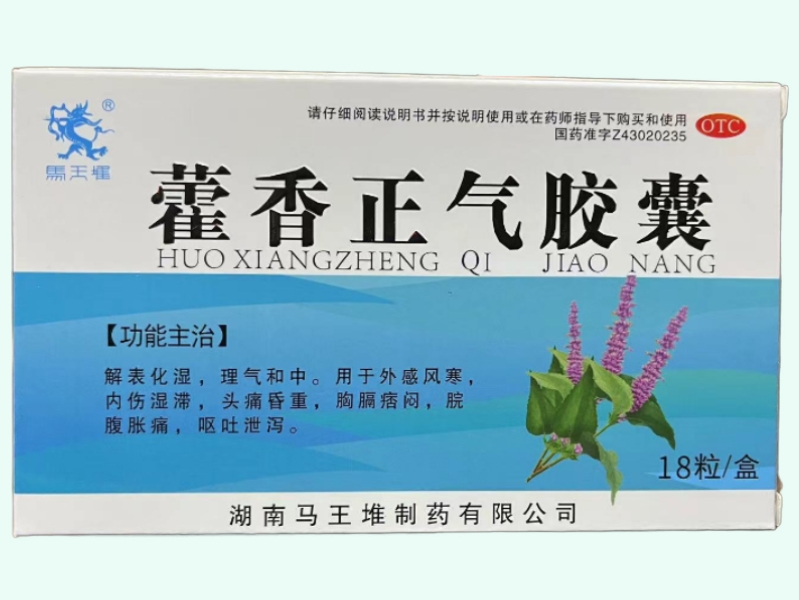 藿香正气胶囊
