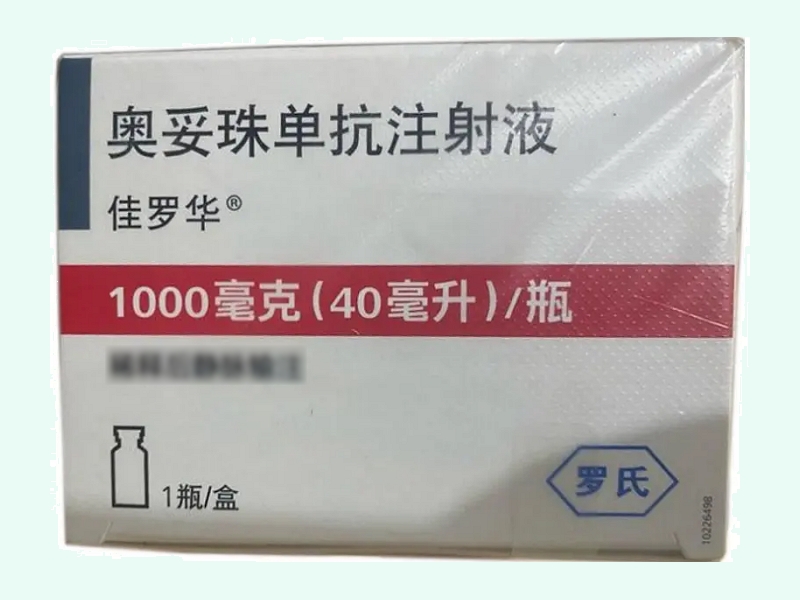 奥妥珠单抗注射液