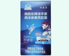 旭益堂纽倍乐牌淫羊藿西洋参黄芪胶囊价格对比