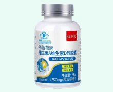 优萃美养怡蓓牌维生素A维生素D软胶囊价格对比