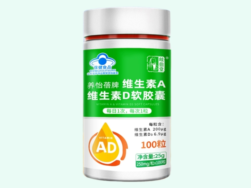 养怡蓓牌维生素A维生素D软胶囊