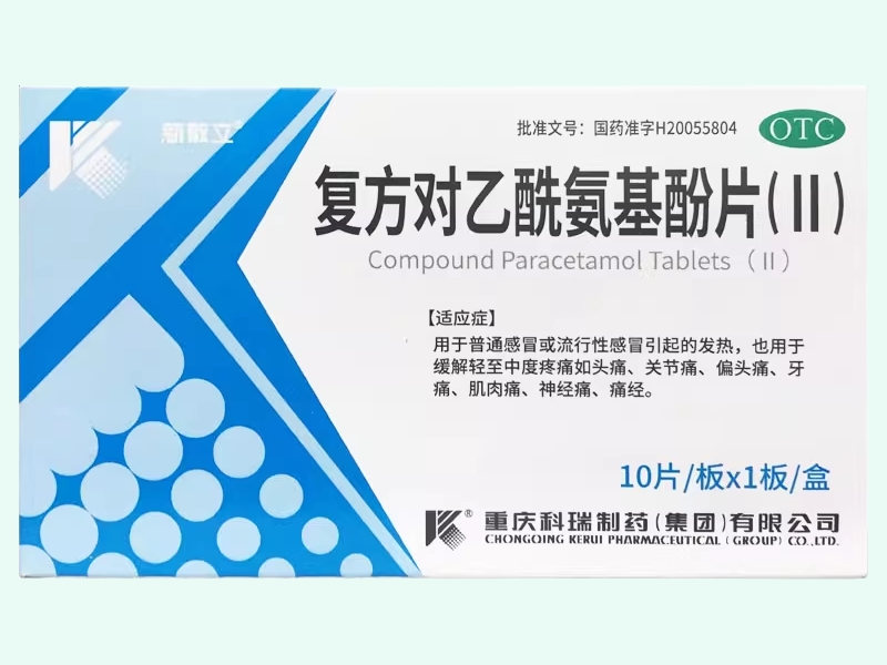 复方对乙酰氨基酚片(Ⅱ)