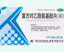 复方对乙酰氨基酚片(Ⅱ)(新散立)价格对比 10片 科瑞制药