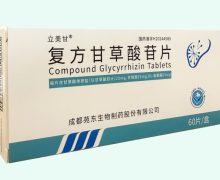 复方甘草酸苷片价格对比 60片 立美甘