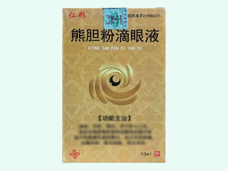 熊胆粉滴眼液