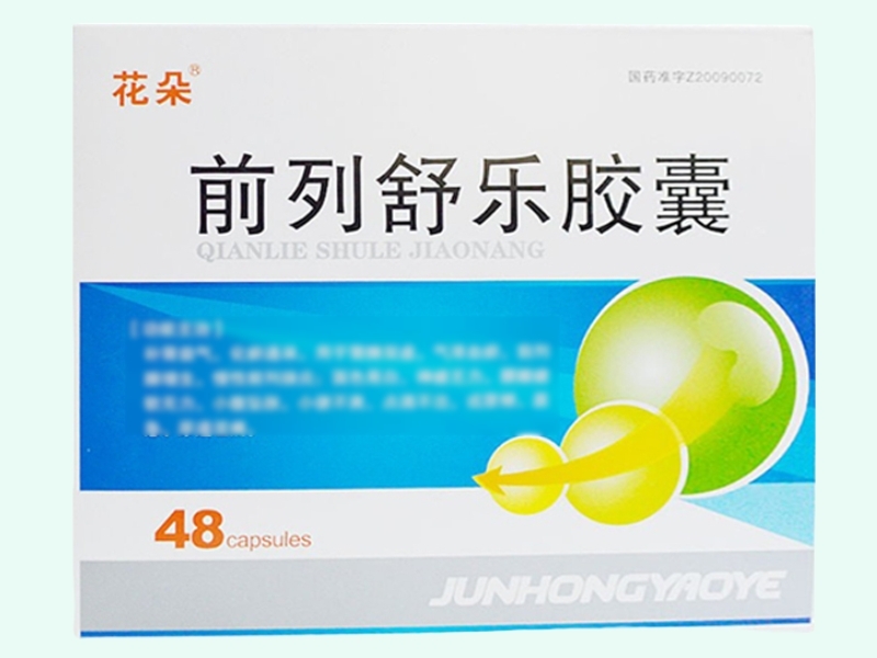 前列舒乐胶囊