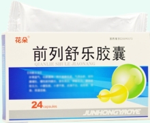 前列舒乐胶囊(花朵)价格对比 24粒 俊宏药业
