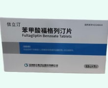 信立汀价格对比 苯甲酸福格列汀片 12mg