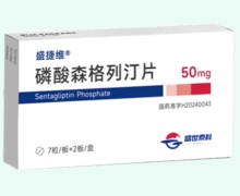 磷酸森格列汀片价格对比 盛捷维
