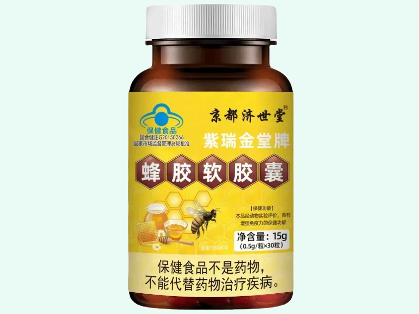紫瑞金堂牌蜂胶软胶囊