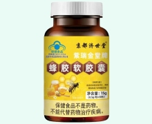 京都济世堂紫瑞金堂牌蜂胶软胶囊价格对比