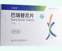 巴瑞替尼片价格对比 苏美瑞