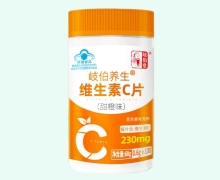 岐伯养生维生素C片(甜橙味)价格对比 岐伯堂
